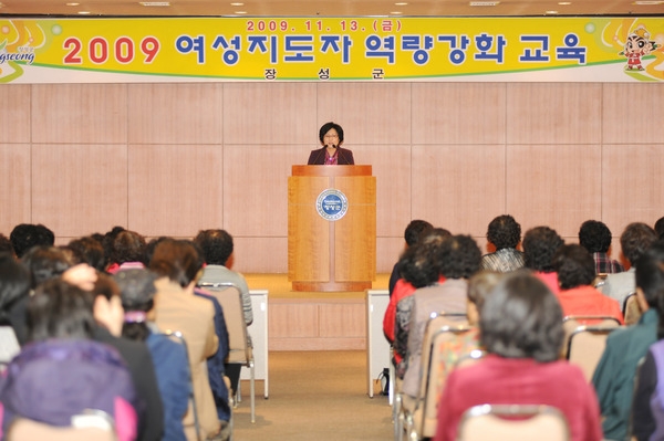 2009년 여성지도자 역량강화 교육