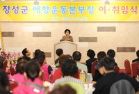 제6대 장성군 애향운동 본...