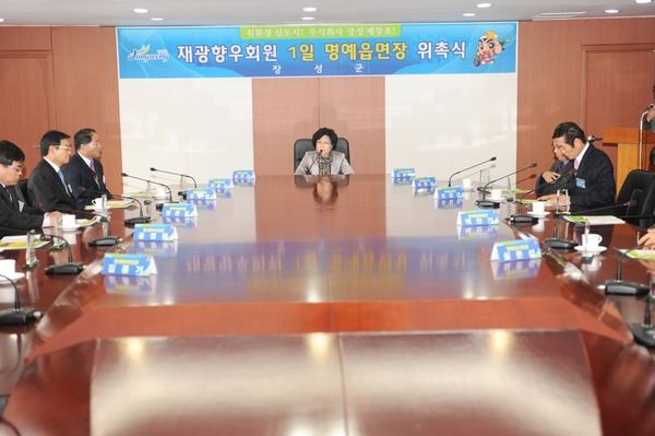 2009년 4/4분기 명예읍면장 위촉