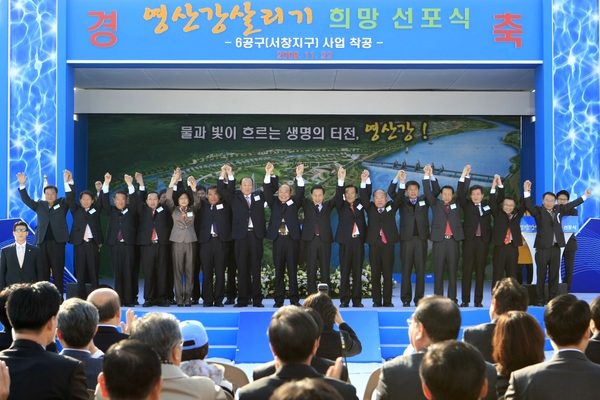 영산강살리기 희망 선포식