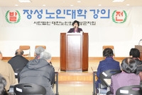 장성 노인대학 특강