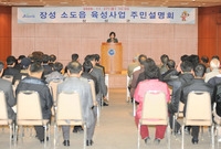 장성 소도읍 육성사업 주민...