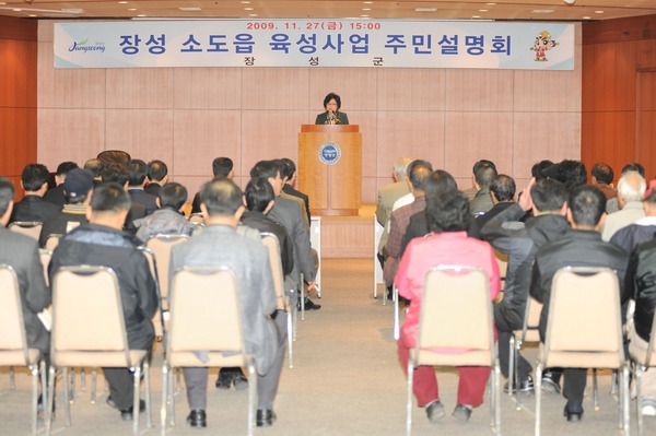장성 소도읍 육성사업 주민설명회