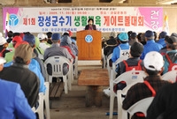 제1회 장성군수기 생활체육...