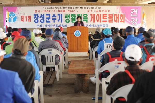 제1회 장성군수기 생활체육 게이트볼 대회