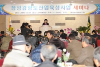 향토사업 감 학술 심포지옴