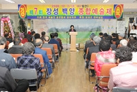 제7회 장성백양예술제 및 ...