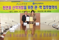장성군-동신대학교 업무 협...