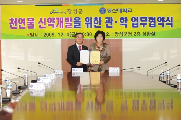 장성군-동신대학교 업무 협약식