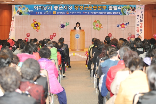 아이낳기 좋은세상 장성군 운동본부 출범식