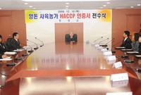 양돈 사육농가 HACCP인...