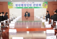 청년 행정인턴 간담회