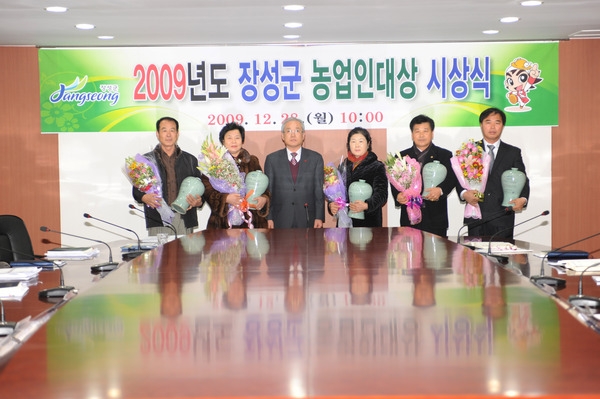 2009년도 장성군 농업인대상 시상