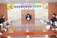 장성군 발전협의회 창립총회