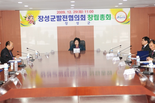 장성군 발전협의회 창립총회