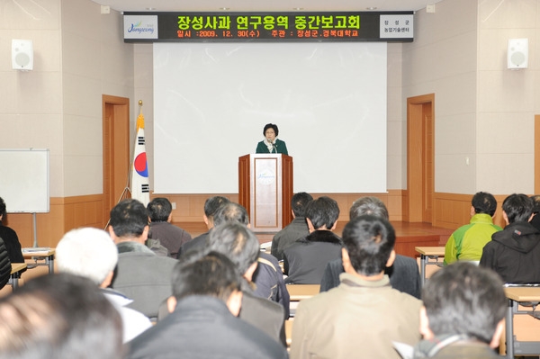 장성사과 학술용역 중간보고회