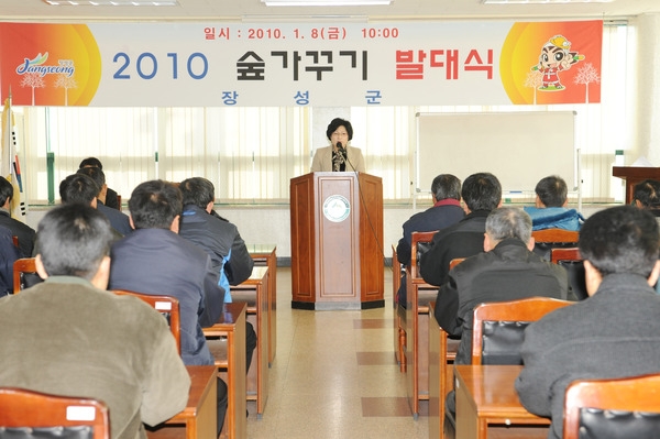 2010년도 숲가꾸기사업 발대식