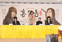 홍길동 뮤지컬 제작발표회