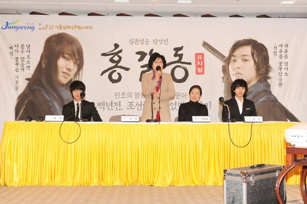 홍길동 뮤지컬 제작발표회