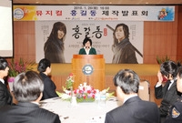 홍길동 뮤지컬 제작발표회