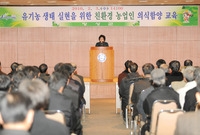 친환경 농업인 의식함양 교...