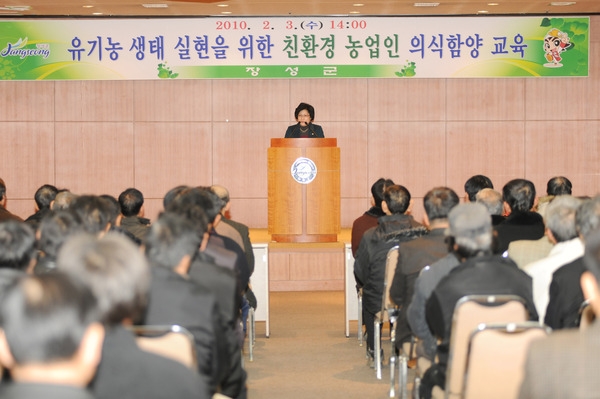 친환경 농업인 의식함양 교육