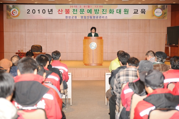 2010년도 산불전문예방 진화대원 교육