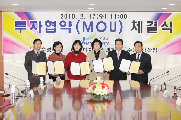 2010년도 제2차 투자협약(MOU)체결식
