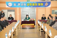 2010년도 군수와 군민과...
