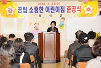 공립 어린이집 준공식