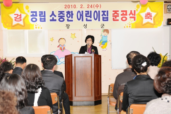공립 어린이집 준공식