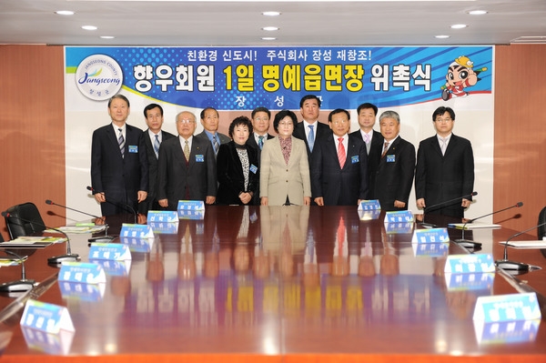 2010년도 명예읍면장 위촉장 수여식