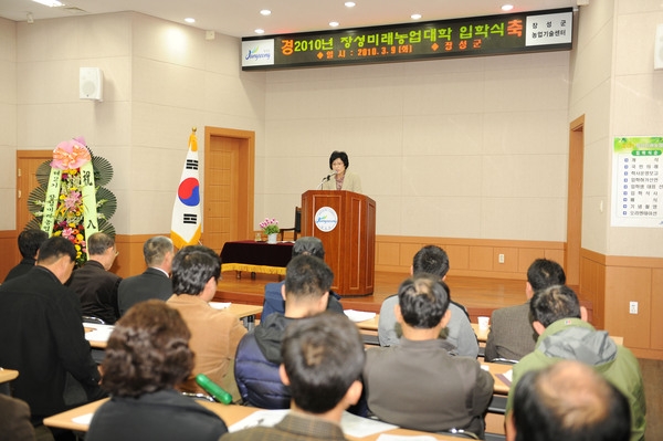 2010년도 장성 미래농업대학 입학식
