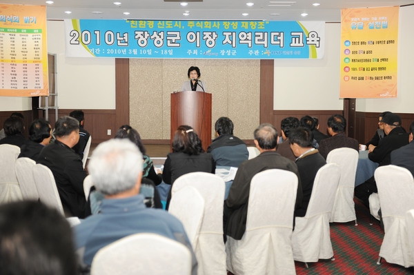 2010년도 2기 이장 혁신리더 교육