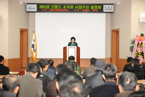 365생 브랜드 조직화사업추진 설명회
