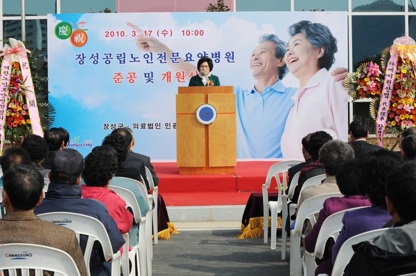 공립 노인전문요양병원 준공식 및 개원식