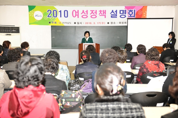 2010년도 여성정책 설명회