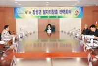 장성군 일자리창출 전략회의