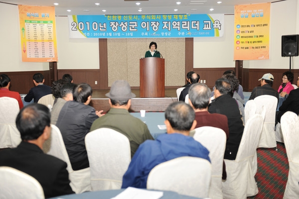 2010년도 3기 이장 혁신리더 교육