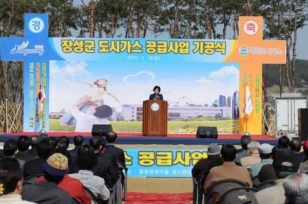 도시가스 공급사업 기공식