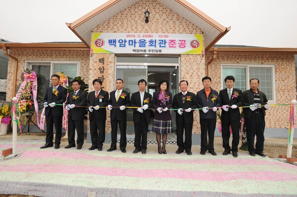 북이면 백암마을 회관 준공식