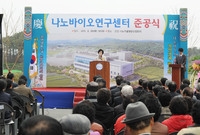 나노바이오 연구센터 준공식