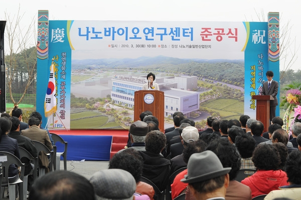 나노바이오 연구센터 준공식