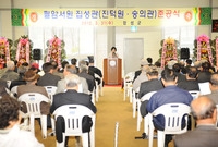 필암서원 집성관 준공식