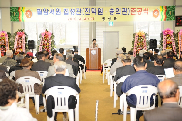 필암서원 집성관 준공식