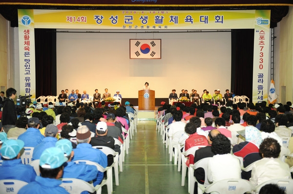 제14회 장성군 생활체육대회