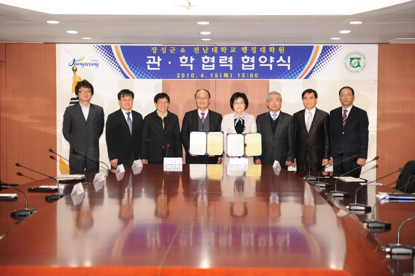 장성군~전남대학교 행정대학원 관.학 협력 협약식