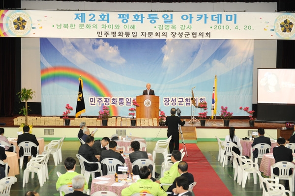 제2회 평화통일 아카데미 강좌
