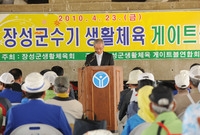 제2회 장성군수기 생활체육...