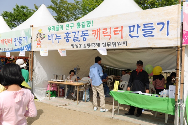 제12회 장성 홍길동 축제